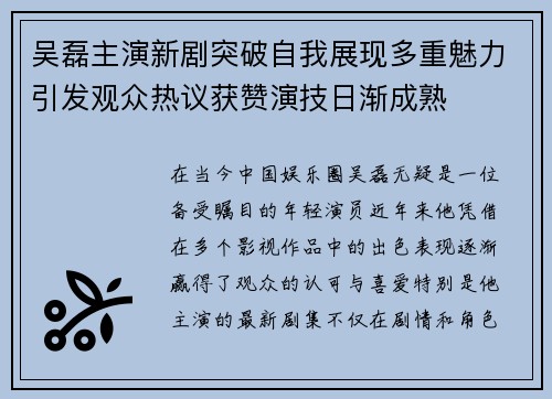 吴磊主演新剧突破自我展现多重魅力引发观众热议获赞演技日渐成熟