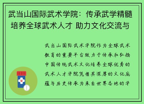 武当山国际武术学院：传承武学精髓 培养全球武术人才 助力文化交流与发展